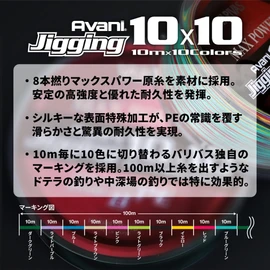 VARIVAS (バリバス) PE Line Avani Jigging 10×10 Max Power PE X8 300m 2号 33lb 8-Strand 10 Colors