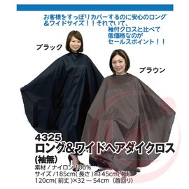 [Excel] カラークロス No.4325 ブラウン 巾145cm×全丈185cm 前丈120cm 後丈65cm 首周り32cm～54cm