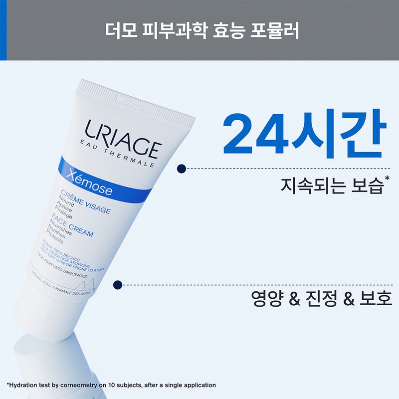 Uriage Zemos Face 40ML (dry skin cream) / 유리아쥬 제모스