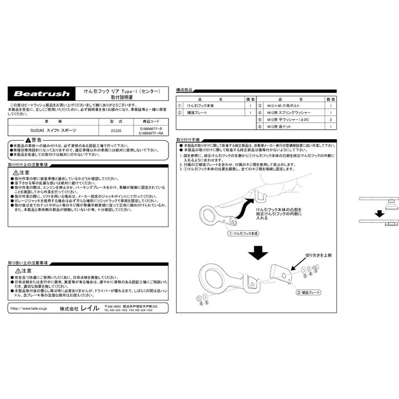 Beatrush Rear Tow Hook (Center Out)/Red Suzuki Swift Sport [ZC33S]
