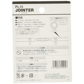 SANEI PL15 Water Sprinkling, Hose Connection, Compatible Hose Inner Diameter: 0.6 - 0.7 inches (15 - 18 mm), 2 Bands Included