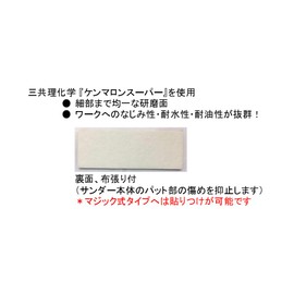 Bigman #400 S-211 Kenmaron Super for Orbital Sanders Non-woven Abrasive Sheet Medium