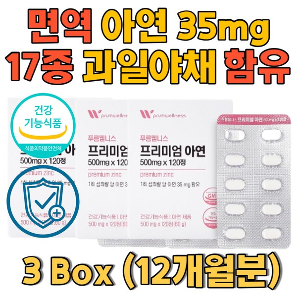 Contains 35mg of zinc, contains 17 types of immune function, contains fruit and vegetable powder, spinach, gooseberry, wheatgrass, beet, carrot, and acai powder. For picky eaters / 아연 35mg 함유 면역기능 17종 과일야채 분말 함유 시금치 구스베리 밀싹 비트 당근 아사이분말 함유 편식하는 청
