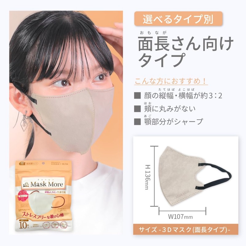 [MaskMore] マスクモア 3Dマスク 不織布 立体 不織布マスク 立体マスク 小顔マスク 面長タイプ バイカラー