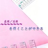 YUKATELA 透明プラスチック 15cm 定規 ピンク・水色 2 本入 波線付き小学生向け文房具