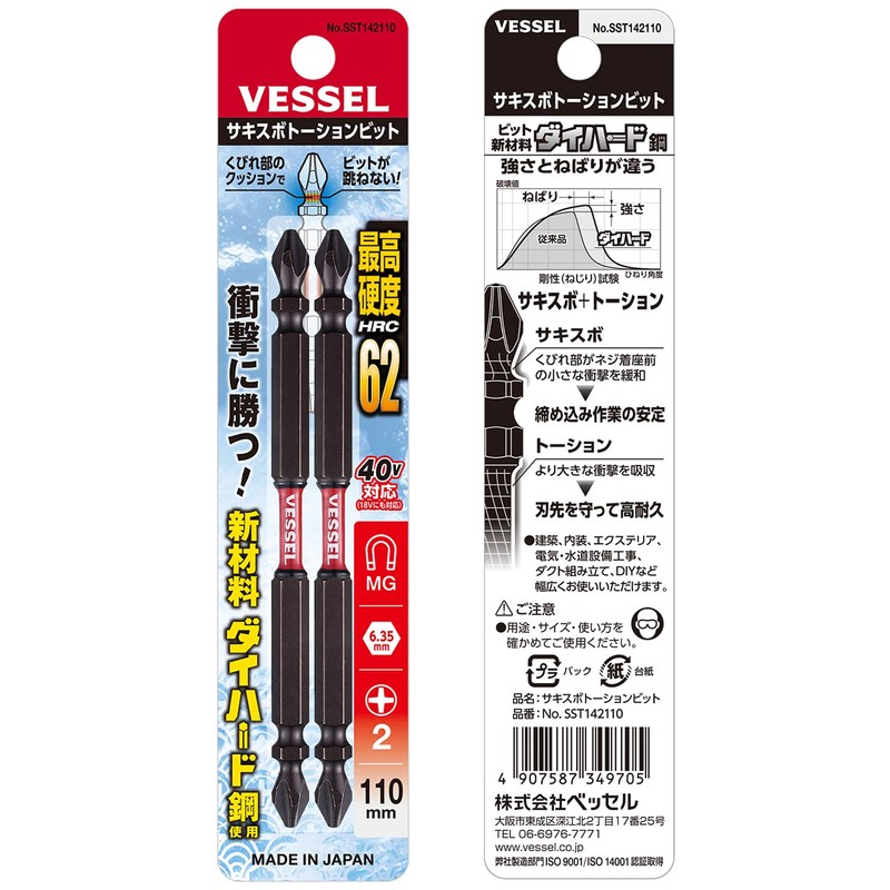 Vessel SST142110 40 V Compatible Sakisbo Torsion Bit, Double Ended