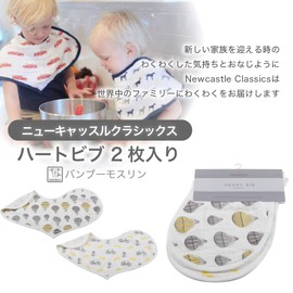 Newcastle Classics NC-HBB321 Heart Bib Set of 2 Bamboo Muslin Bibs, Meal Bibs, Traveler Free, 2-Piece Set