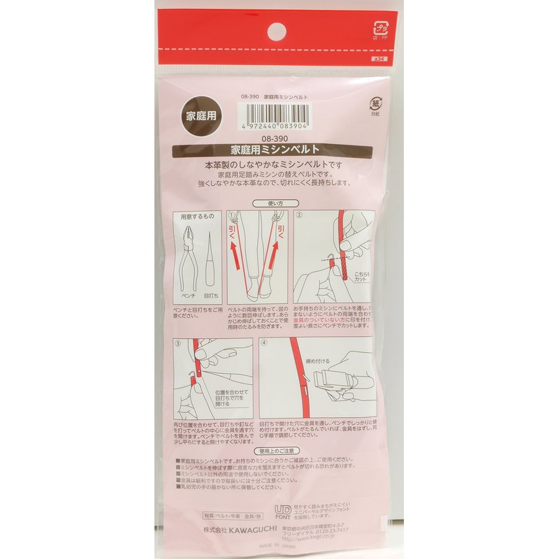 KAWAGUCHI(カワグチ) ミシンベルト 家庭用（HA） 08-390