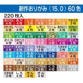 トーヨー 折り紙 創作おりがみ 15cm角 60色 220枚入 001205