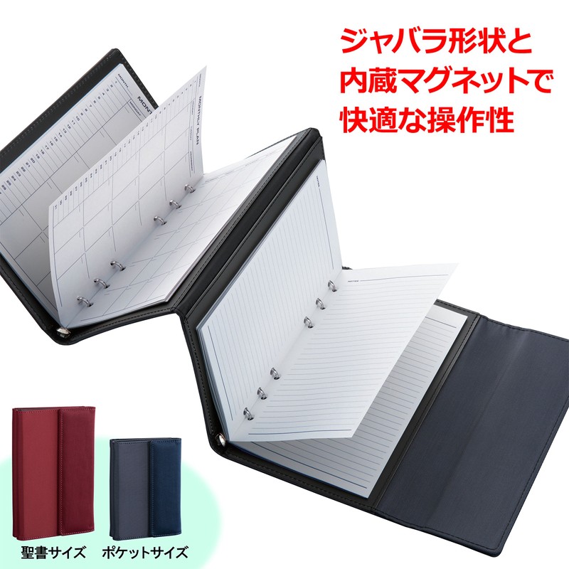 Raymei Fujii WWB5008B Personal Organizer, Dual Ring, Binder, Keywords, Bible,