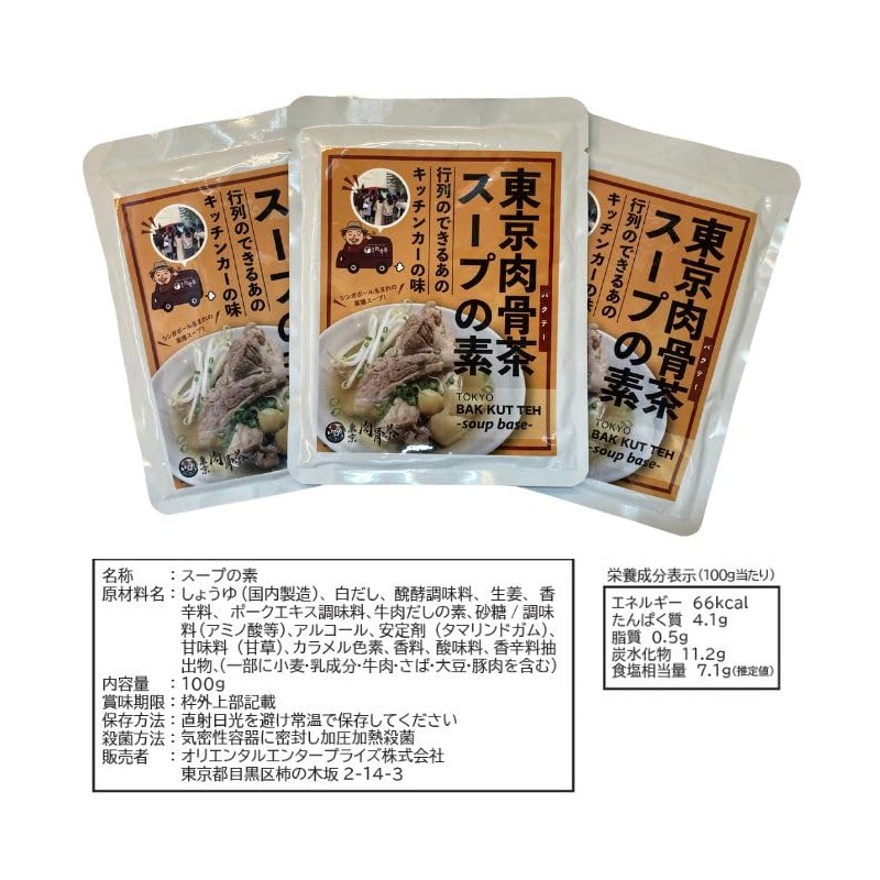 Tokyo Nikkotsu Tea Soup, 3.5 oz (100 g) (2 Bags)