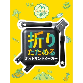 Wahei Freiz Campplus MB-2237 Hot Sandwich Maker, Foldable, Removable, Outdoor, Camping, Portable, Compact, For Gas Stoves