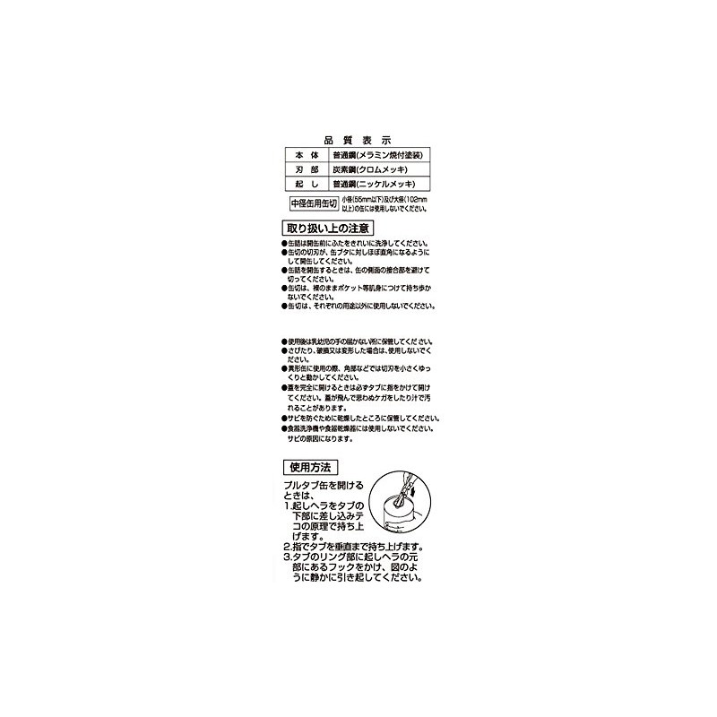 貝印 kai 缶切り ・ 栓抜き (№.350) Cookfile DH2457