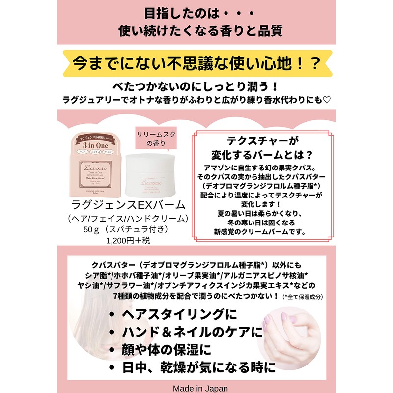 LUXENSE EX Balm (Hair, Face, Hand) 1.8 oz (50 g)