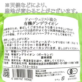 Organic Dandelion 3.5 oz (100 g) Organic Herbal Tea Organic Grown Single Herb Tea