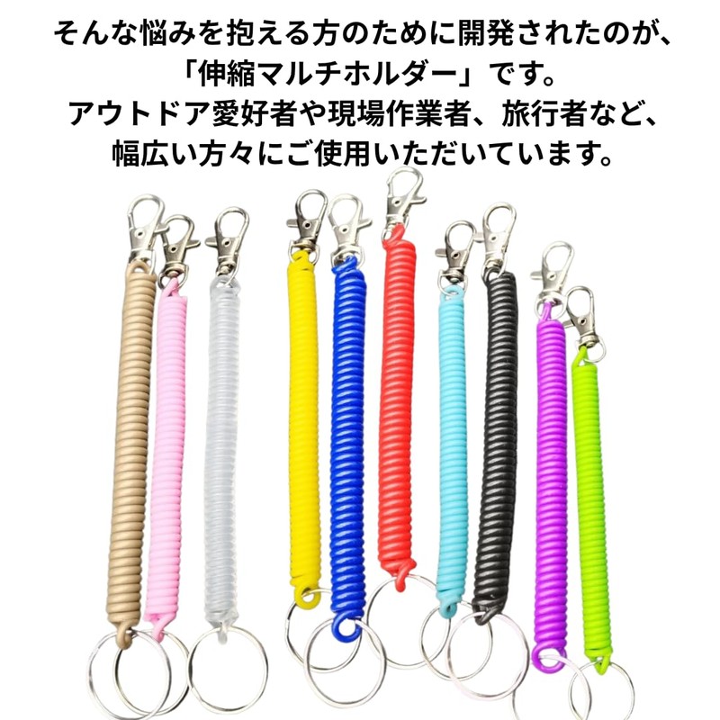 [BEAU　LLASSANA] マルチカラー １０色 伸縮キーホルダー 10本セット コイルストラップ カラビナ付き スパイラルコード キーチェーン キーリング