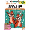 ディズニー Wスタートドリル 漢字&計算 小学3年(5大グッズ:パズルシール/すごろくポスター/すごろくカード/ルールボード/書き順かくにん動画)