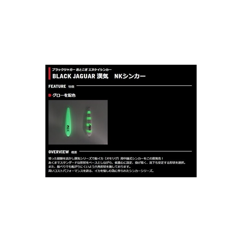 Uzaki Nissin Ares Black JAGUAR Kanki NK Sinker Glow Zebra
