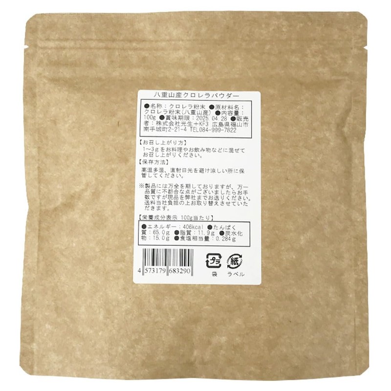 ヤエヤマクロレラ 100% 粉末 100g