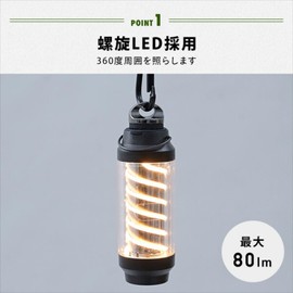 Yamazen SPR-800 Spiral LED Lantern with Stand, USB Charging, Up to 80 Lumens, Up to 10 Hours, 360° Ambient Illumination, Camping, Outdoor Activities