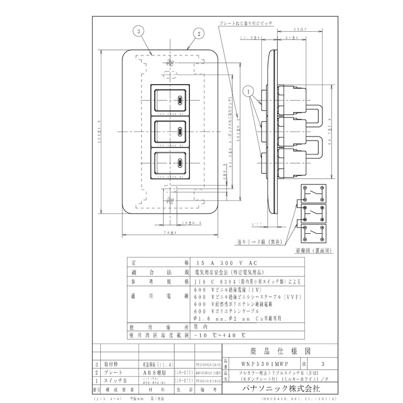 Panasonic (Panasonic) Full Color Embedded Triple Switch Side Cutting wnp5301mwp