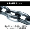 Extremely Thick & Anti-Theft Bike Lock Chain Lock Steel Lock