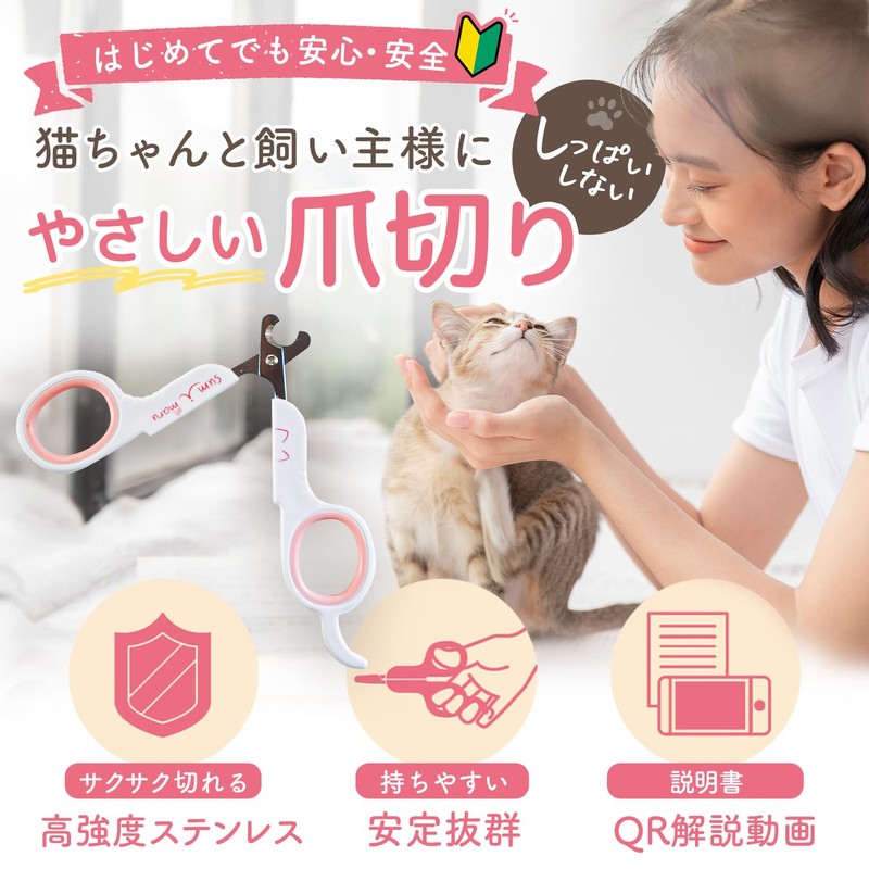 Cat Nail Clippers (Supervised by Cat Experts) for Beginners, Includes