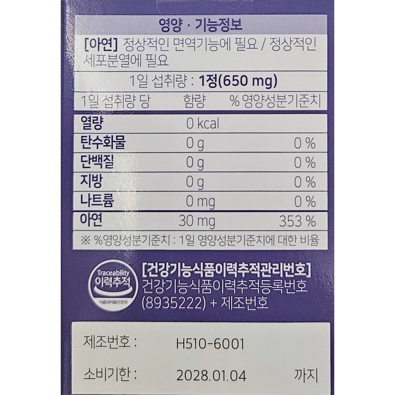 Our Farm Zinc Gluconate 90 tablets / 아워팜 글루콘산아연 90정