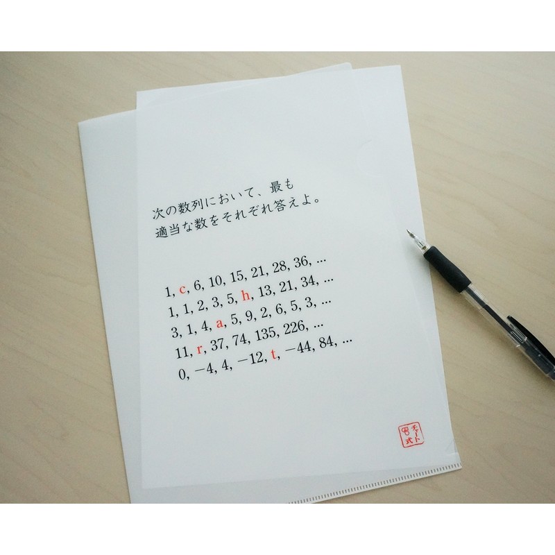 クリアファイル（問題＋解答：数列） A4 数研グッズ