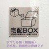 Delivery Box, Plate, Delivery Box, Entrance, Delivery Notification, TA-Q-Bin, Can
