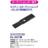 Safety 3 Garden Shredder Replacement Blade for EL-007