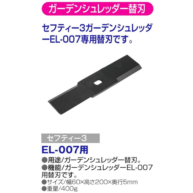 Safety 3 Garden Shredder Replacement Blade for EL-007