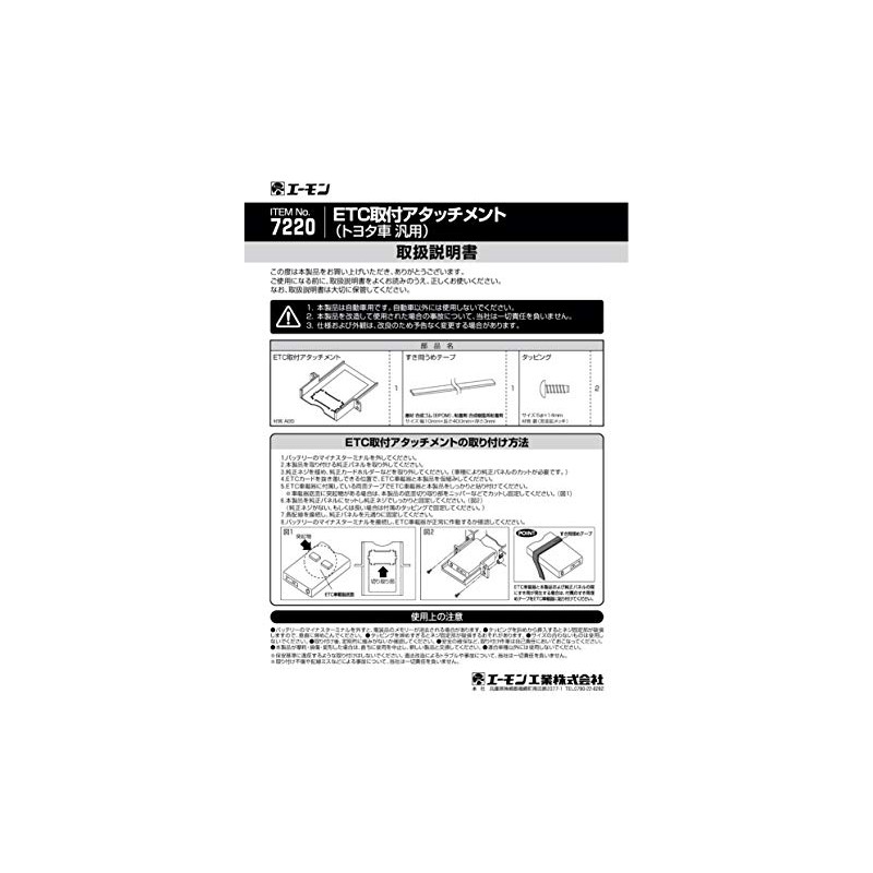 Amon Industry 7220 [ETC Mounting Attachment (For Toyota Cars)]