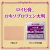 ニチバン ロイヒ膏ロキソプロフェン 大判 10㎝×14㎝ RXL7 ※セルフメディケーション税制対象商品