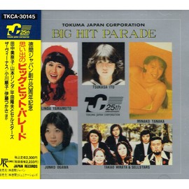 思い出のビッグ・ヒット・パレード 「ハチのムサシはしんだのさ」他