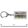 JR Higashi 武蔵野 Lines "koshigaya-laketown" Key Holder Train Goods