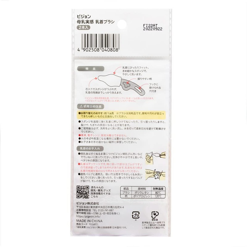 Pigeon Breastfeeding Nipple Brush, White, Pack of 2