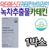 닥터에스더 카테킨 브이라인 다이어트 올인원 보조제 녹차추출물 은행잎 추출물 플라보놀배당체 체지방감소 / 닥터에스더 카테킨 브이라인 다이어트 올인원 보조제 녹차추출물 은행잎 추출물 플라보놀배당체 체지방감소