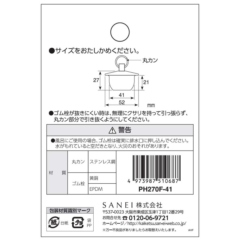SANEI Rubber Stopper for Bath, TOTO Type, with Flange, without