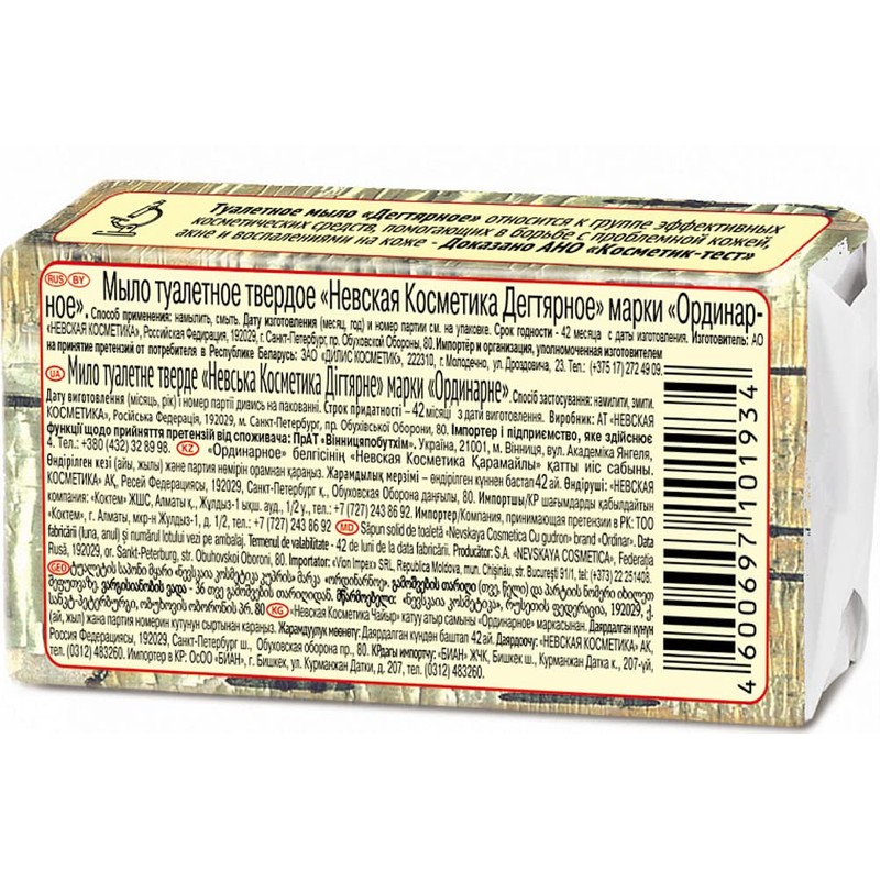 Tar soap (Birch Tar) Birch Soap Made in Russia