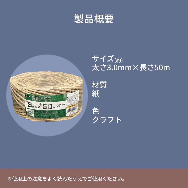 Yutaka Make Paper Cord 3mm×50m Craft M-153-7 Packing, Packaging, Recycled