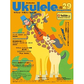 ウクレレ・マガジン Vol.29 SUMMER 2023 (リットーミュージック・ムック) (Rittor Music Mook)