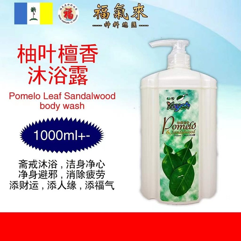 柚叶檀香沐浴露 Yuyeh 沐浴露-Body Wash-【柚叶檀香】花香/檀香/七色花/柚叶/净身辟邪/消除疲劳/滋润肌肤/招财/洗澡/沐浴/冲凉/拜神/祈福/好运/补运/纾解压力/CNY/2022/新年【福气来神料总汇】