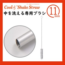 Hokuriku Aluminum Brush 11mm for Cool & Shake Straws