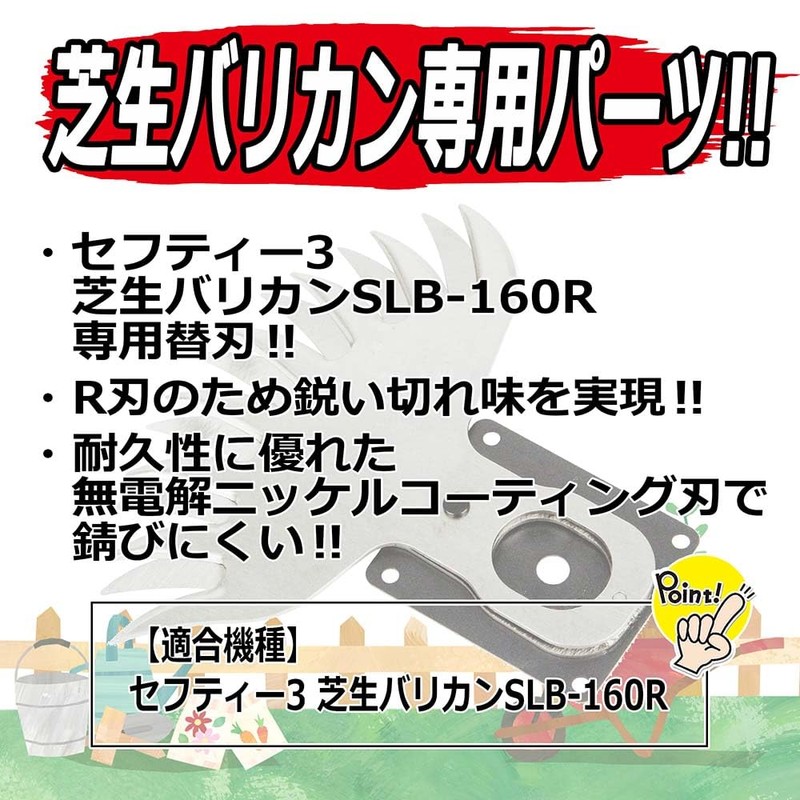 Safety 3 SLB-160R-K Lawn Trimmer R Blade Type Replacement Blade