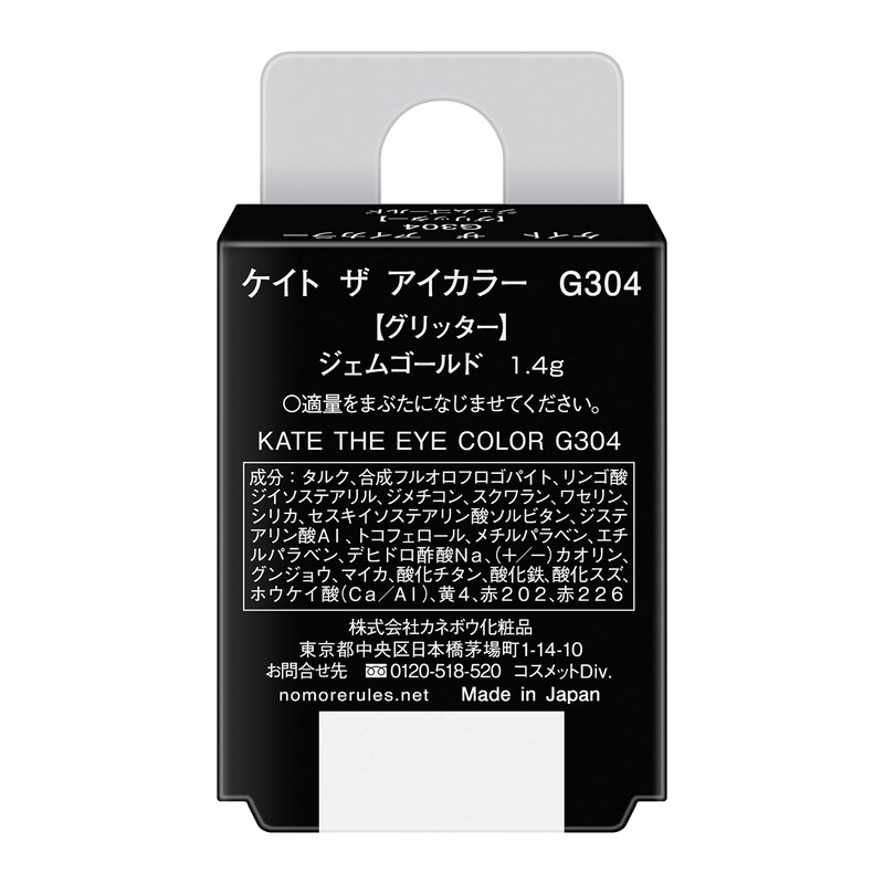 KATE G304 The Eye Color Eyeshadow, Glitter, Gem Gold, Immersed
