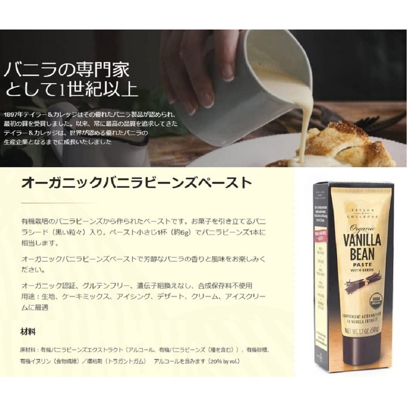 Taylor & College Organic Vanilla Bean Paste 50g
