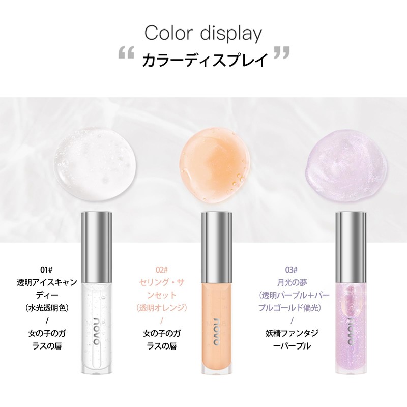 NovoUnow リップグロス ハリ豊潤な保湿 グロス效果 長時間潤いケア 唇荒れ改善 ツヤ艶やかな透明タイプ 透明感 ツヤリッ 長時間色持ち