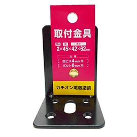 Sanki Steel Industries L45-30 Mounting Brackets, Thickness 0.08 x Width 1.8 x Length 1.7 x 2.4 inches (2 x 45 x 42 x 62 mm), For 0.16 inch (