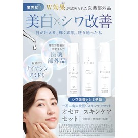 [Japanese Moisture Cream] (Othello) OTHELLO Skin Care Set, Lotion, Serum, Emulsion, Niacinamide, which is very popular among doctors, Whitening, Wrinkle Improvement, Moisturizing,